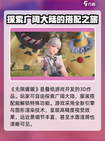 无限暖暖是3d吗介绍截图2