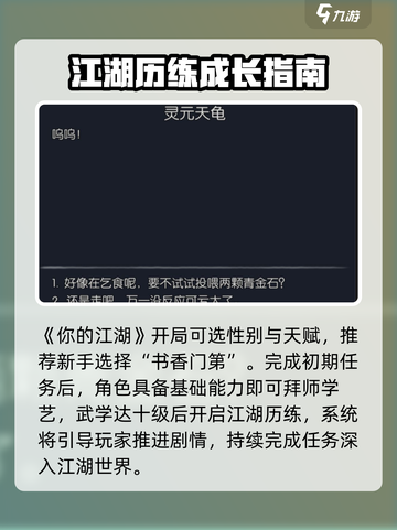 《你的江湖》灵元天龟打法🔥超全攻略来啦！🐢💥截图4