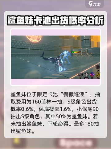 绝区零✨：鲨鱼妹抽取机制大曝光，必看！截图3