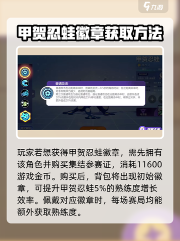 宝可梦大集结甲贺忍蛙徽章怎么获得介绍截图2