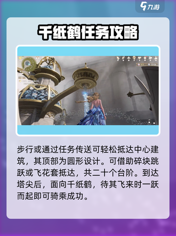 无限暖暖纸鹤副本怎么解锁介绍截图3