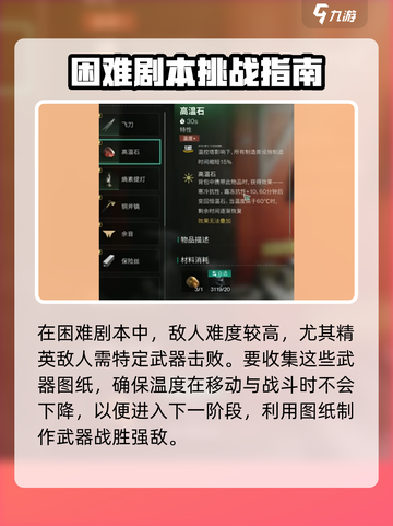 七日世界困难剧本攻略分享介绍截图6