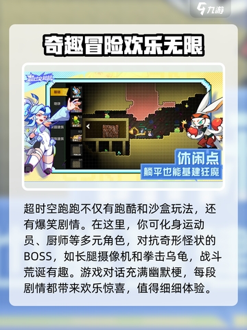 超时空跑跑哪个公司介绍截图5