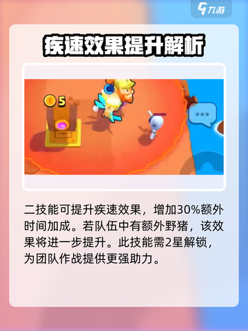 爆裂小队🔥野猪骑士超详细说明来啦！💥截图4