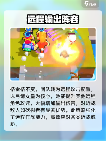 爆裂小队最强阵容搭配推荐介绍截图6