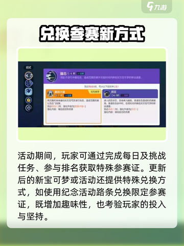 宝可梦大集结🎟特殊参赛证获取秘籍！截图3