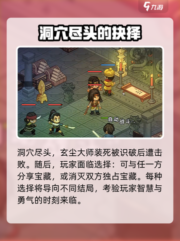 《大侠立志传》龙脉宝藏🔥获取秘籍💎截图5