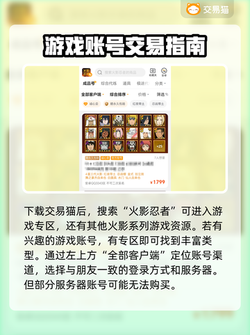 火影忍者买号平台推荐🔥超靠谱渠道分享！截图3