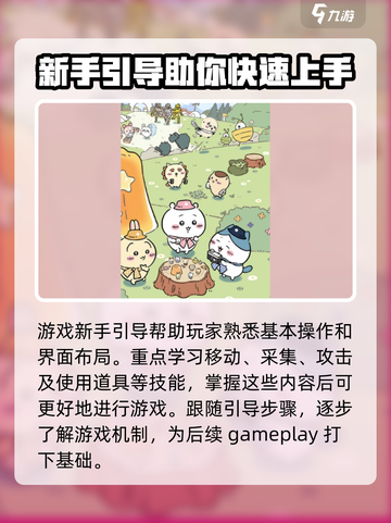 口袋吉伊卡哇萌新指南介绍截图2