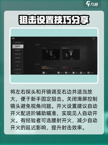 萤火突击萌新必看！💥游戏设置全解析🔥截图3