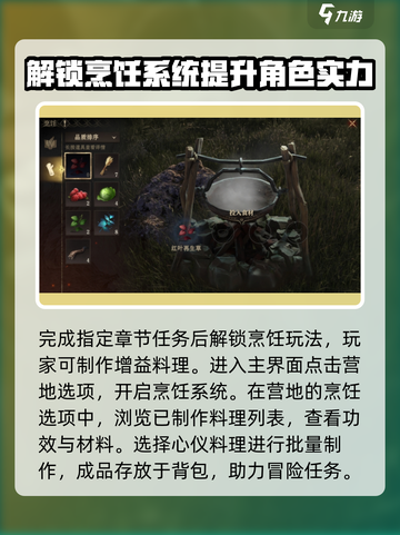 龙息神寂烹饪菜肴玩法介绍介绍截图2