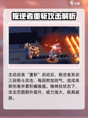 硬核机甲启示叛逆者值得养吗介绍截图4