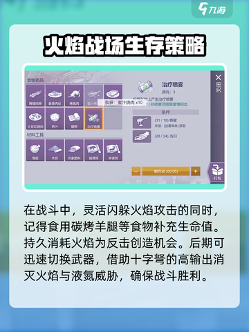 阿瑞斯病毒2🔥挑战秘籍：轻松击败火焰液氮！💥截图4