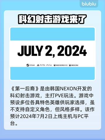 第一后裔🔥公测时间曝光！上线倒计时💥截图2