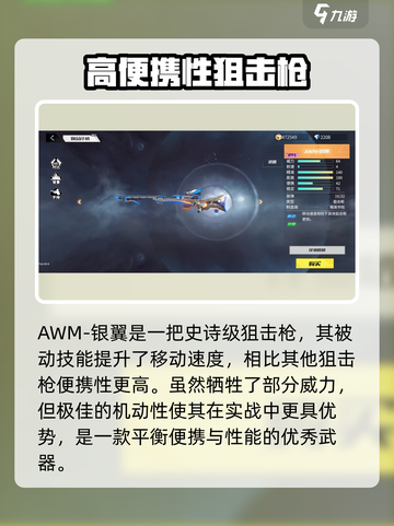 火线精英2狙击枪哪个好介绍截图3