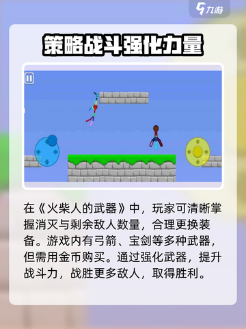 火柴人的武器好玩吗介绍截图4
