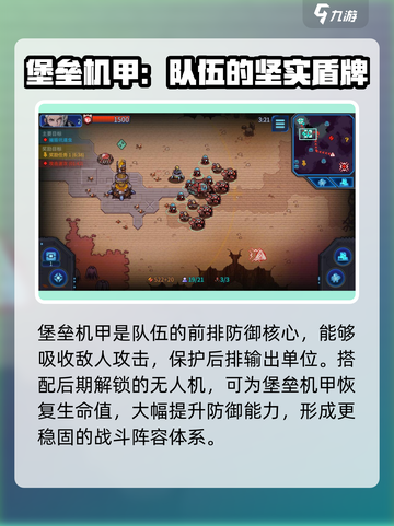 异星指令堡垒机甲怎么用介绍截图4