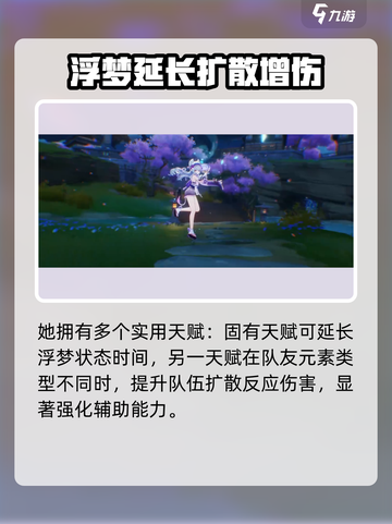 原神⚡梦见月瑞希技能超神！值得抽吗？💥截图5