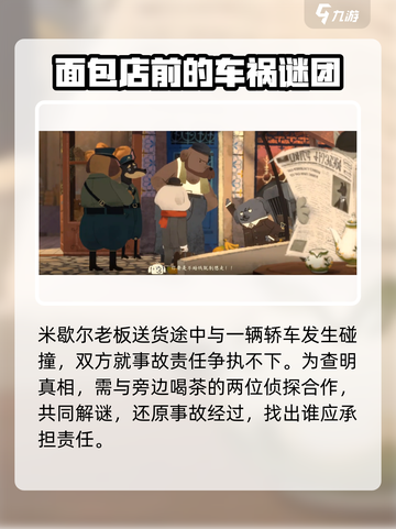 落日山丘🚗车祸任务全流程攻略，通关必看！🔥截图2