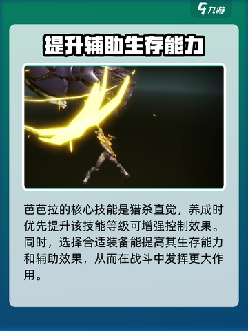 群星纪元芭芭拉养成推荐介绍截图4