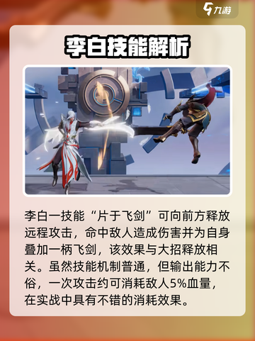《星之破晓》凤求凰李白强度爆表💥截图2