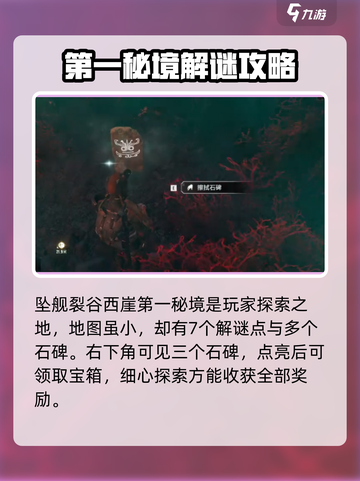 破碎之地石碑位置一览介绍截图2