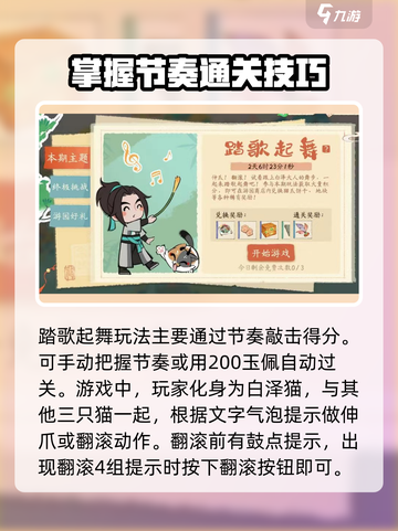 淡墨水云乡踏歌起舞🔥超详细玩法攻略来啦！🎉截图2