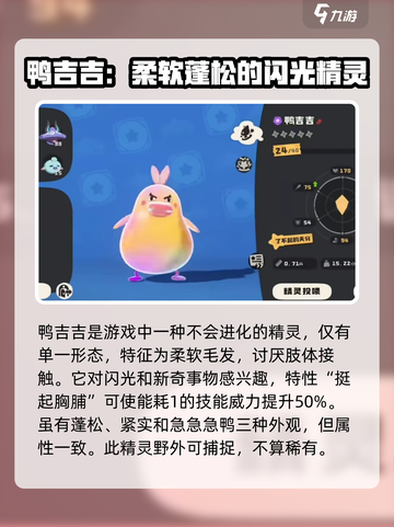 洛克王国手游鸭吉吉技能怎么样介绍截图2
