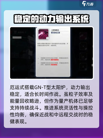 高达钢铁之诗厄运式介绍介绍截图2