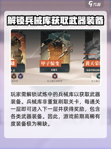 三国志幻想大陆2枭之歌武器如何获取介绍截图2