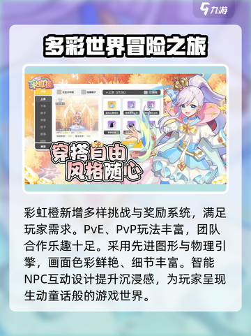 彩虹橙公测什么时候介绍截图4