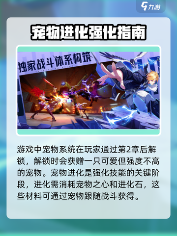 晶核coa宠物进化有哪些优势介绍截图2