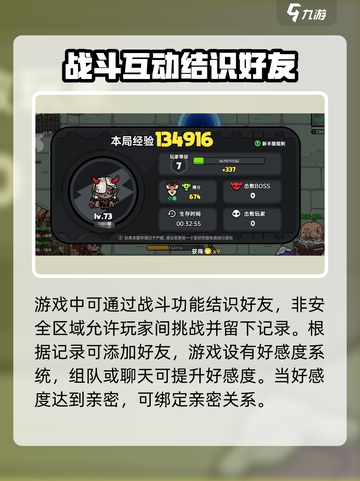 英勇之地怎么解锁社交介绍截图4