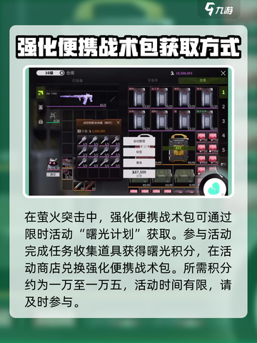 萤火突击的强化便捷战术包怎么使用介绍截图4