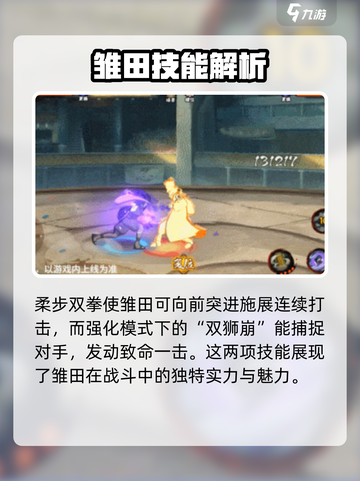 火影忍者手游最终章雏田技能介绍介绍截图6