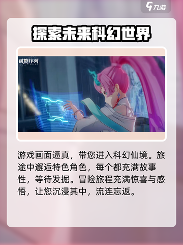 破晓序列🔥：未解之谜游戏等你来探！截图4