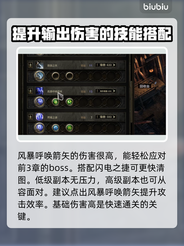 流放之路2🔥侠客游侠玩法超全攻略来了！截图4