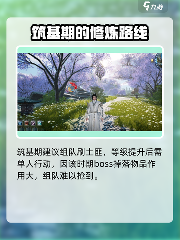 蜀山初章修炼路线推荐介绍截图3