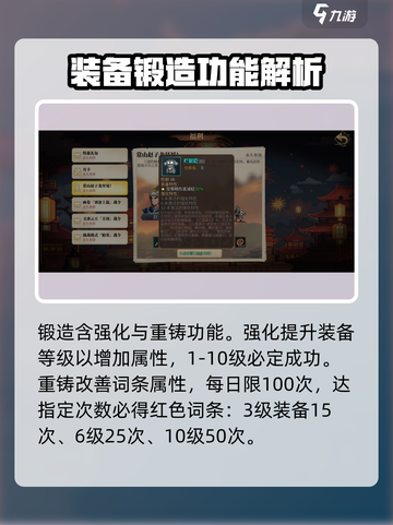 建安外史锻造系统🔥超详细玩法攻略来了！截图3