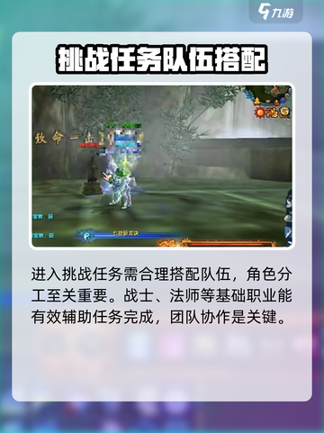 《诛仙2手游》挑战任务全攻略💥轻松通关秘籍！截图3