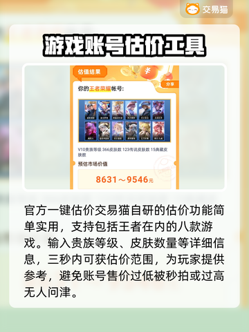 王者荣耀账号估价🔥哪个平台靠谱？速看！截图3