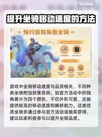 命运方舟坐骑速度🔥提升秘籍✨新手必看！截图4