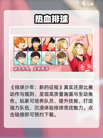 🔥《排球少年》手游测试开启！速抢资格⚡截图2