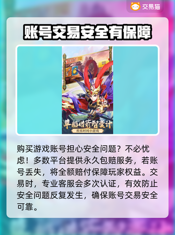 名酱三国账号交易平台推荐🔥三国迷必看！截图3