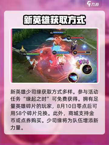 王者荣耀少司缘介绍介绍截图4