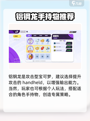 宝可梦大集结铝钢龙持有物怎么选介绍截图2