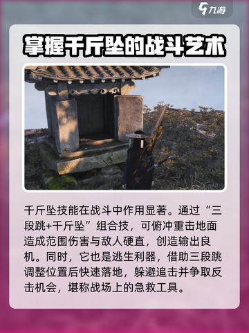 燕云十六声千斤坠用法介绍介绍截图4