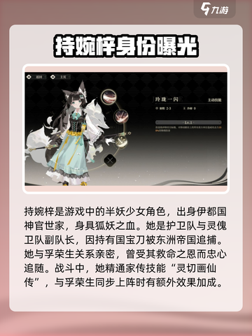 野火流明持婉梓🔥《永劫无间》最强角色攻略来啦！截图2