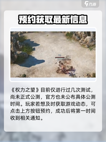 权力之望🔥上线时间揭秘，游戏迷必看！🎉截图2