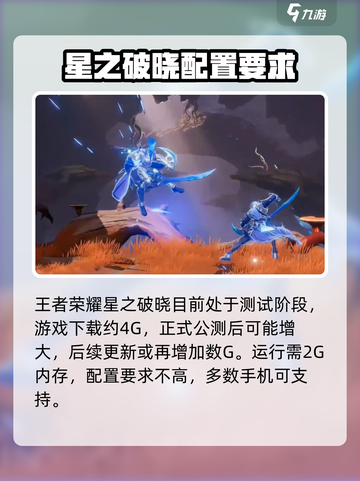 星之破晓💥内存配置曝光，多个G任性玩！🔥截图2